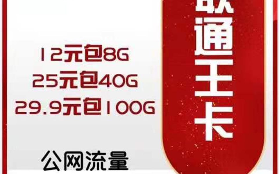 纯流量卡不为人知的那些事,无限流量卡全国通用,不限速不限量,不限APP无限流量卡,移动无限流量卡哔哩哔哩bilibili