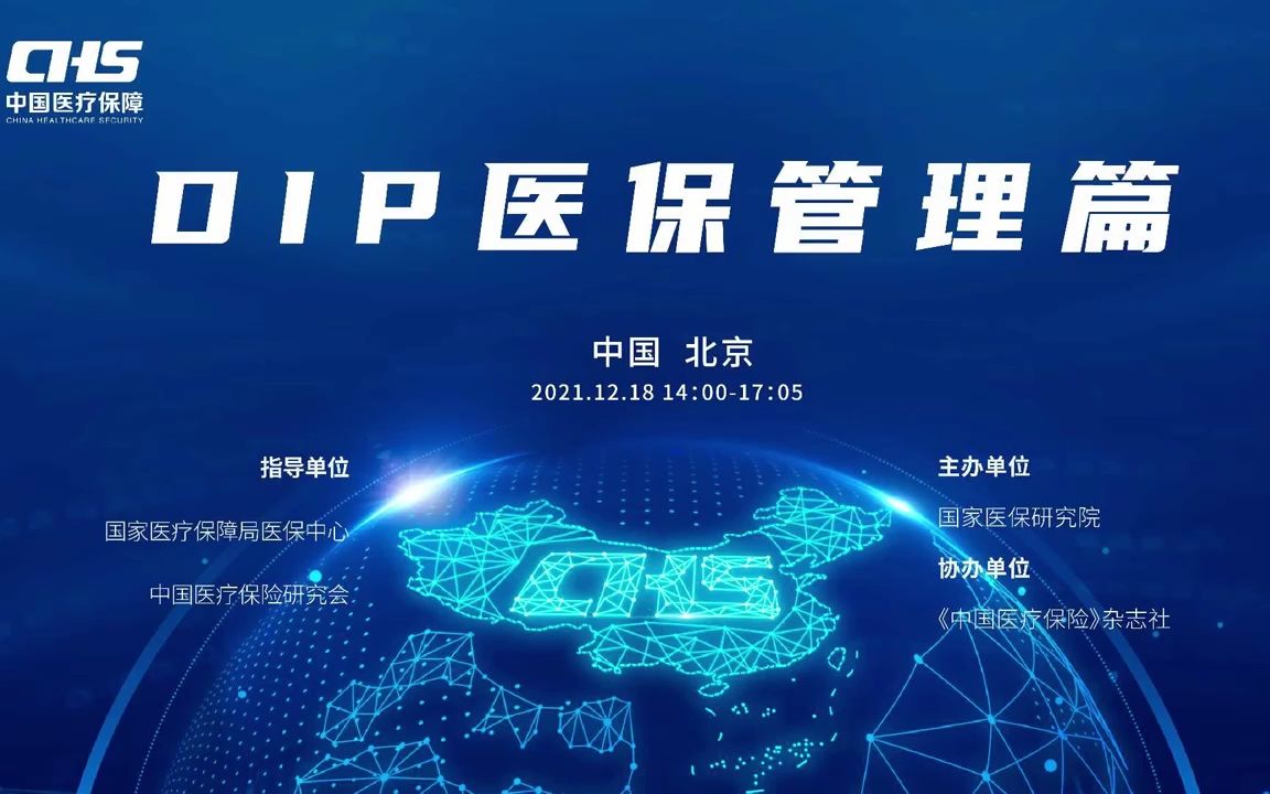 DIP医保管理篇哔哩哔哩bilibili