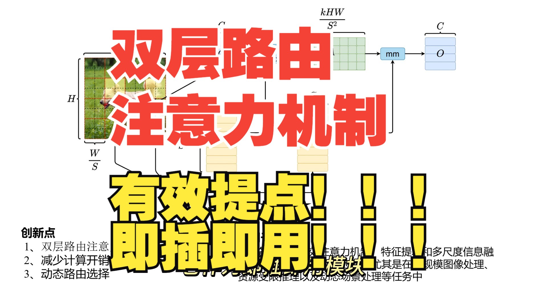 双层路由注意力机制,有效提点,即插即用哔哩哔哩bilibili