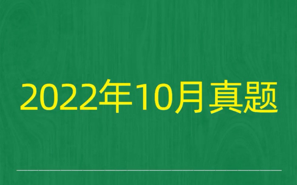 [图]2022年10月自考《00529文学概论（一）》试题真题和答案