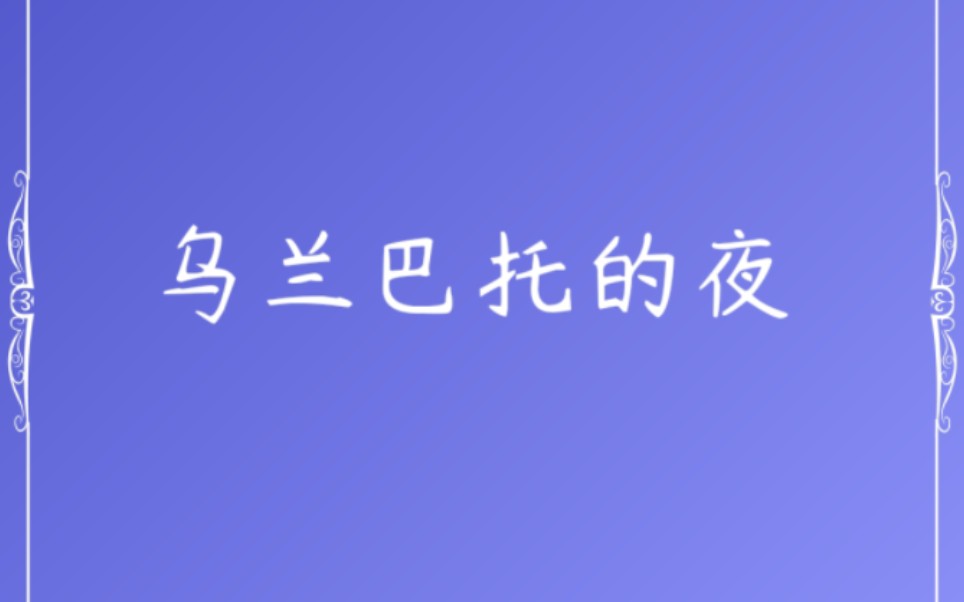 [图]“蒙古草原，天气晴” 人生的面，见一面少一面。 普洁