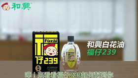 香港广告 21年 和兴白花油福仔239 哔哩哔哩 つロ干杯 Bilibili 香港广告 21年 和兴白花油福仔239 哔哩哔哩 つロ干杯 Bilibili