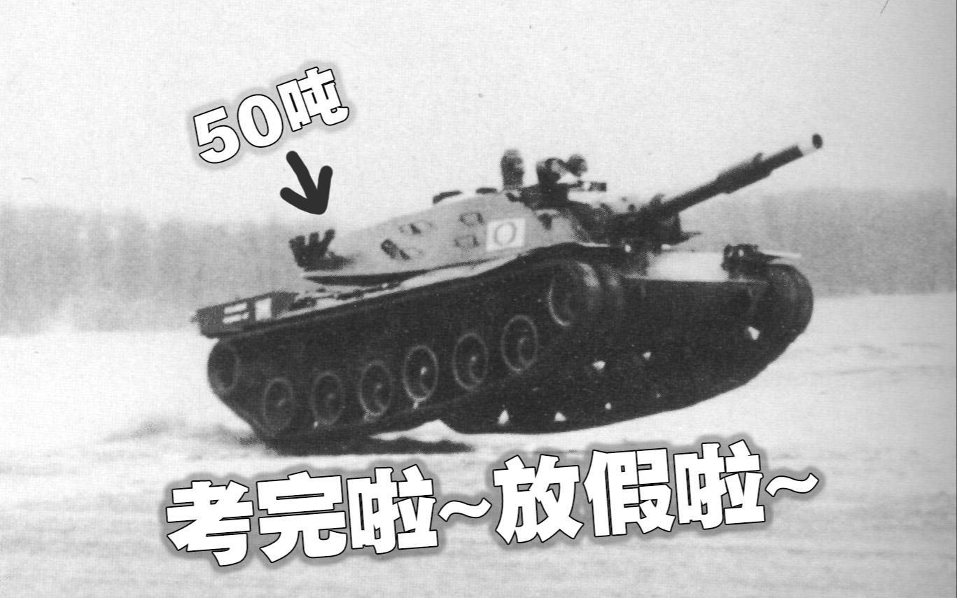 【ClassixⷥŒ语】未出世的猛兽—Kpz.70【水箱组ⷱ969ⷨ”邦德国国防军】哔哩哔哩bilibili