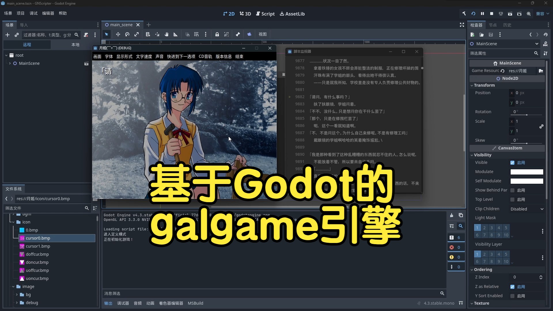 自制基于Godot的视觉小说引擎哔哩哔哩bilibili