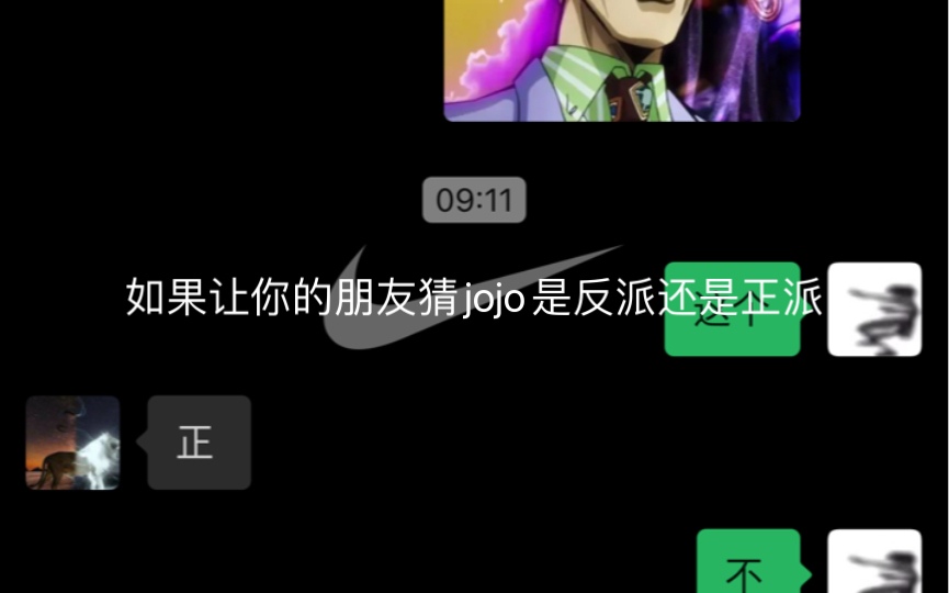 [图]如果让你的朋友猜jojo反派还是正派