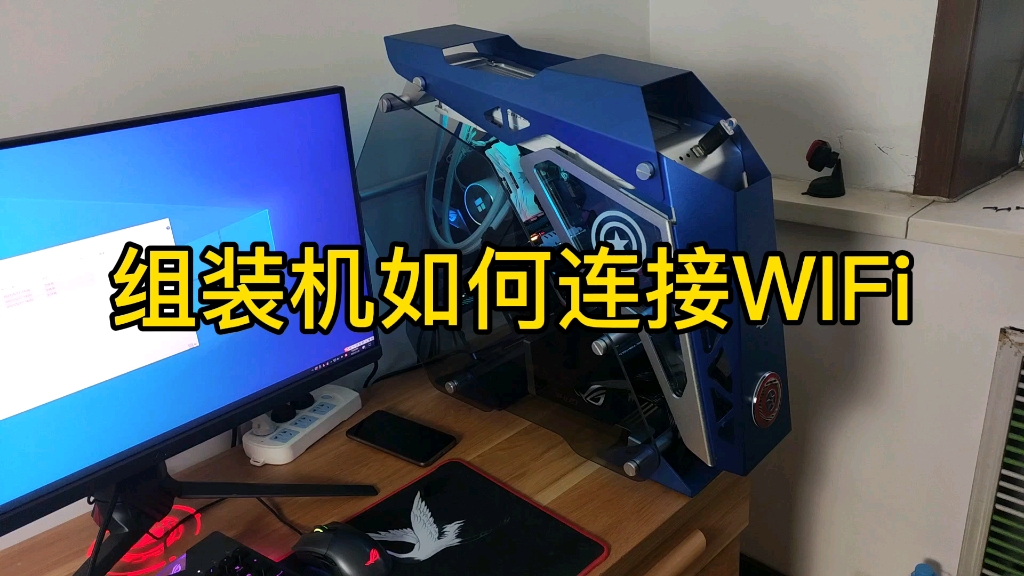 组装电脑如何连接WiFi哔哩哔哩bilibili