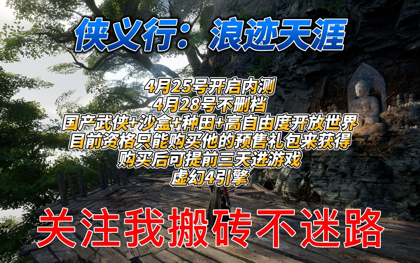 《侠义行:浪迹天涯》4月25号内测28号公测国产武侠+沙盒+种田+高自由度开放世界网络游戏热门视频