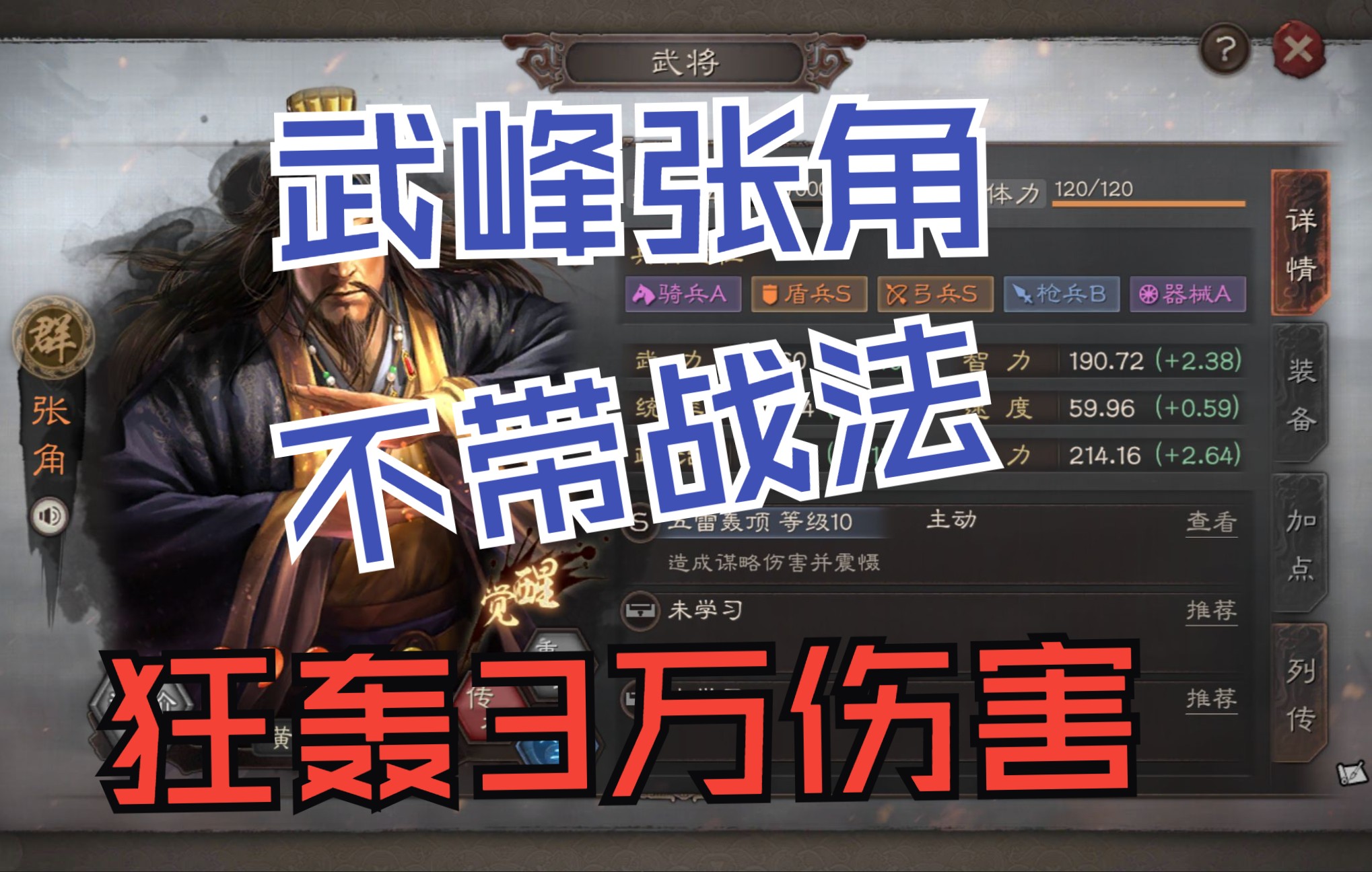 活动  【三国志战略版】张角不带战法狂轰3万伤害,这阵容你确定你不感