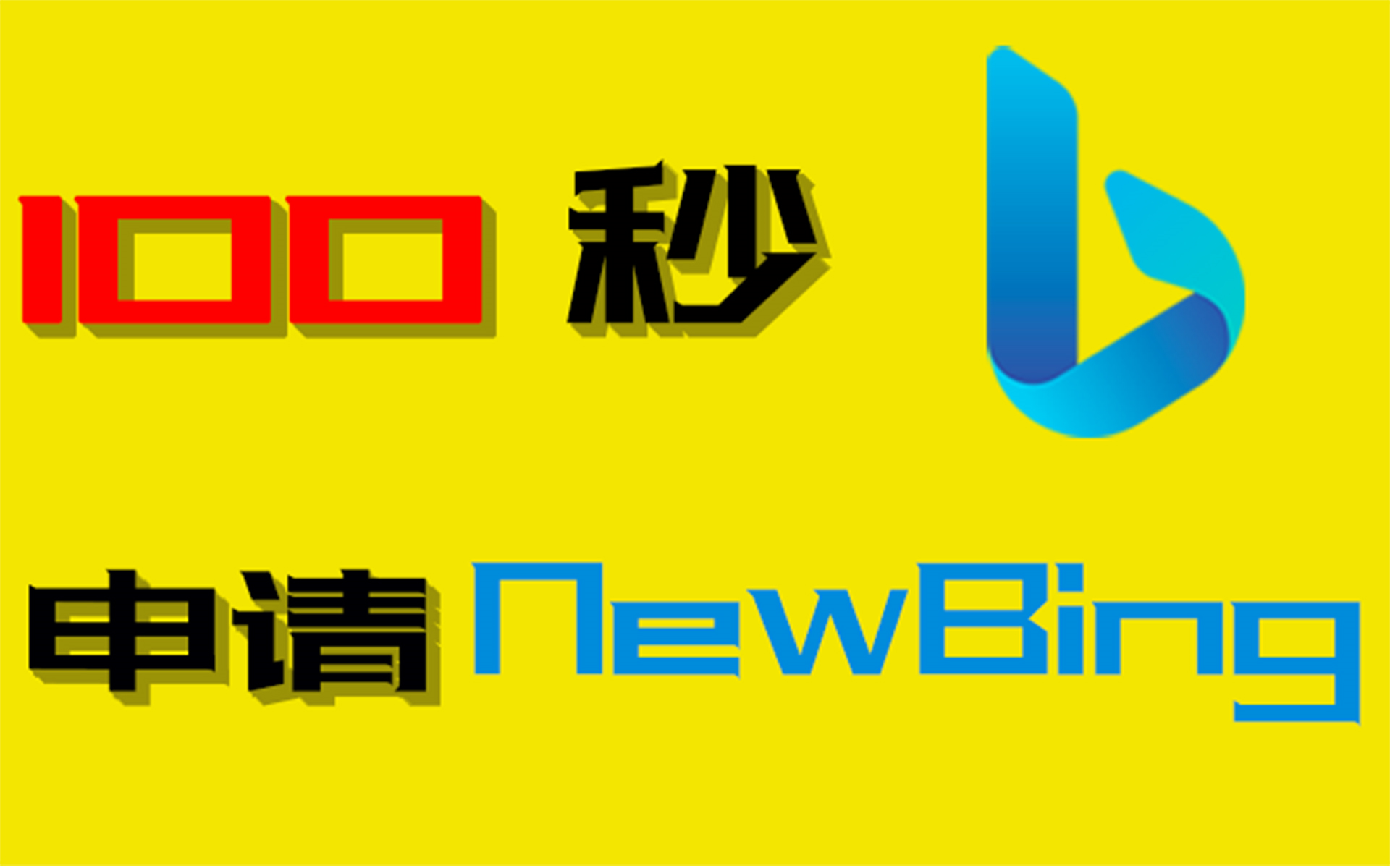 必应搜索引擎下载官网安卓版本的简单介绍