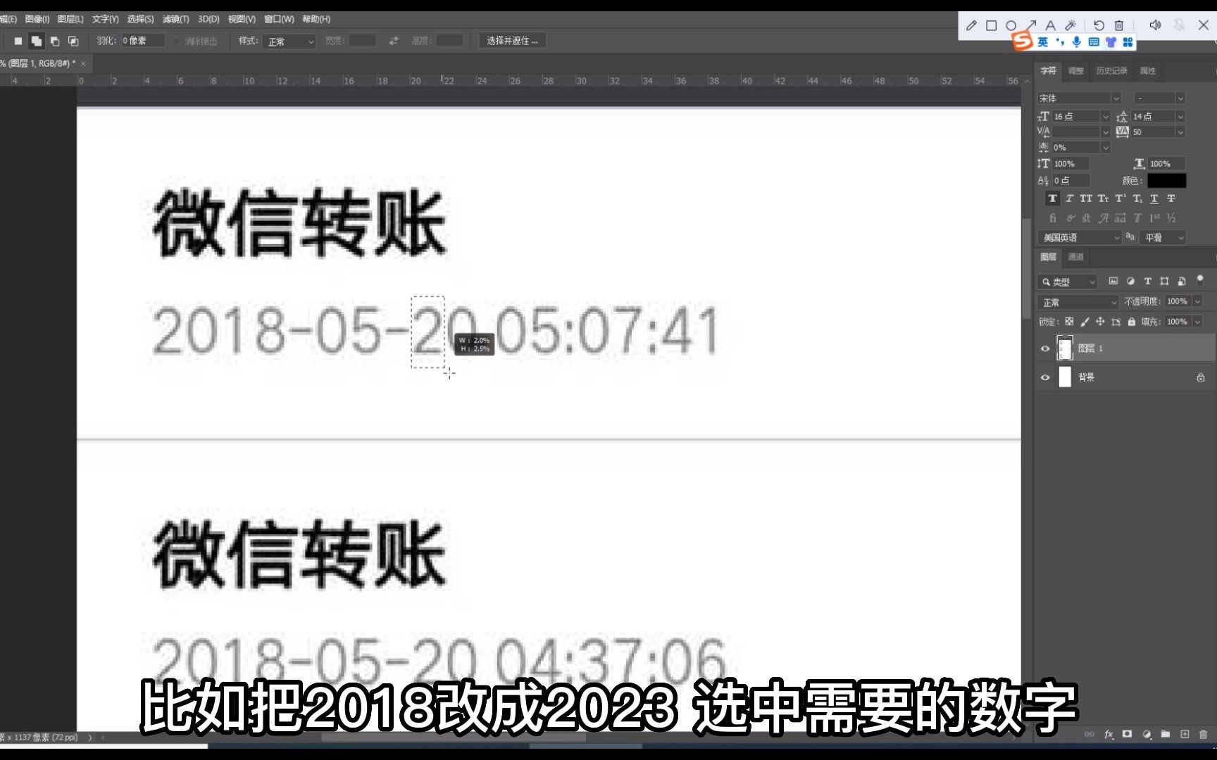 如何使用PS修改流水记录截图里的时间金额等内容哔哩哔哩bilibili