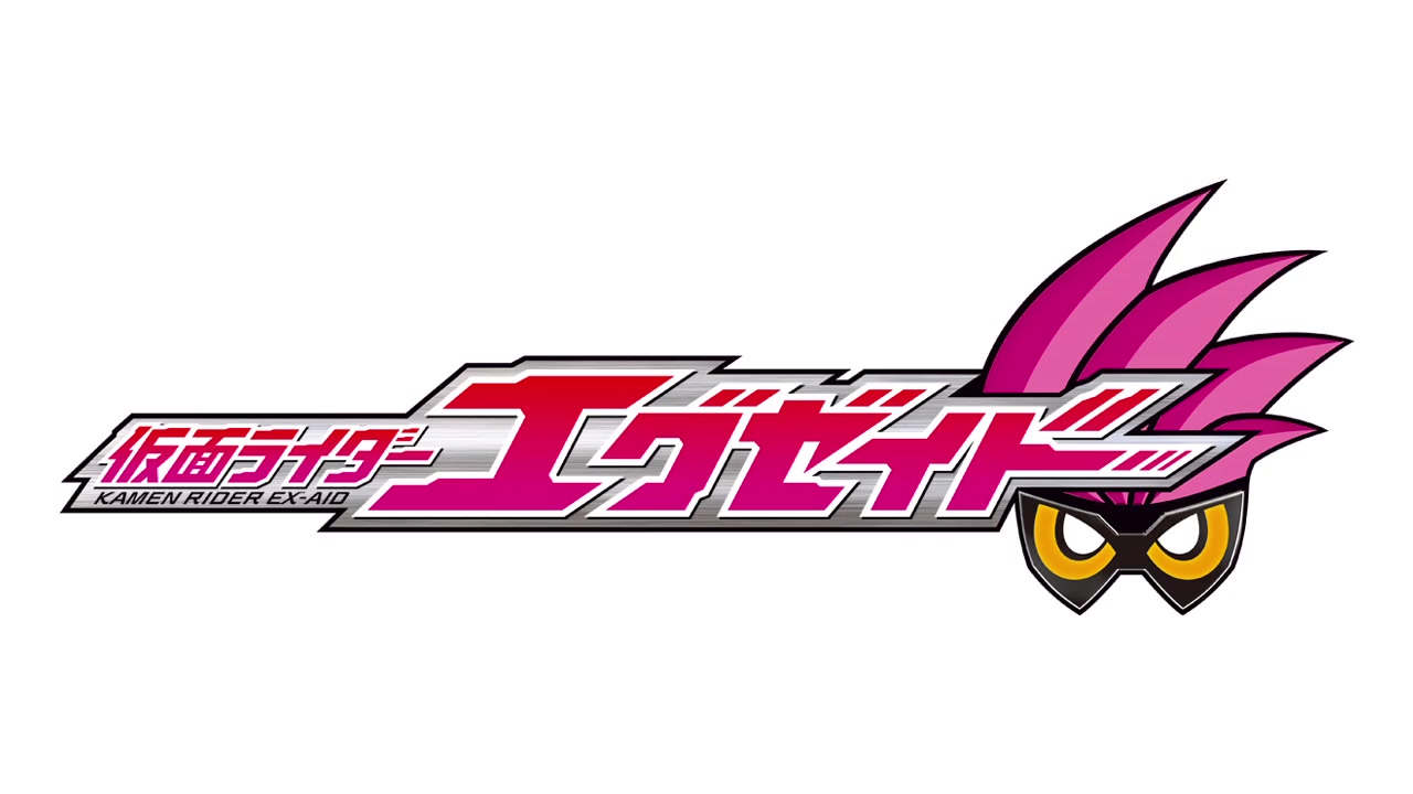 假面骑士exaidexciteyuuji