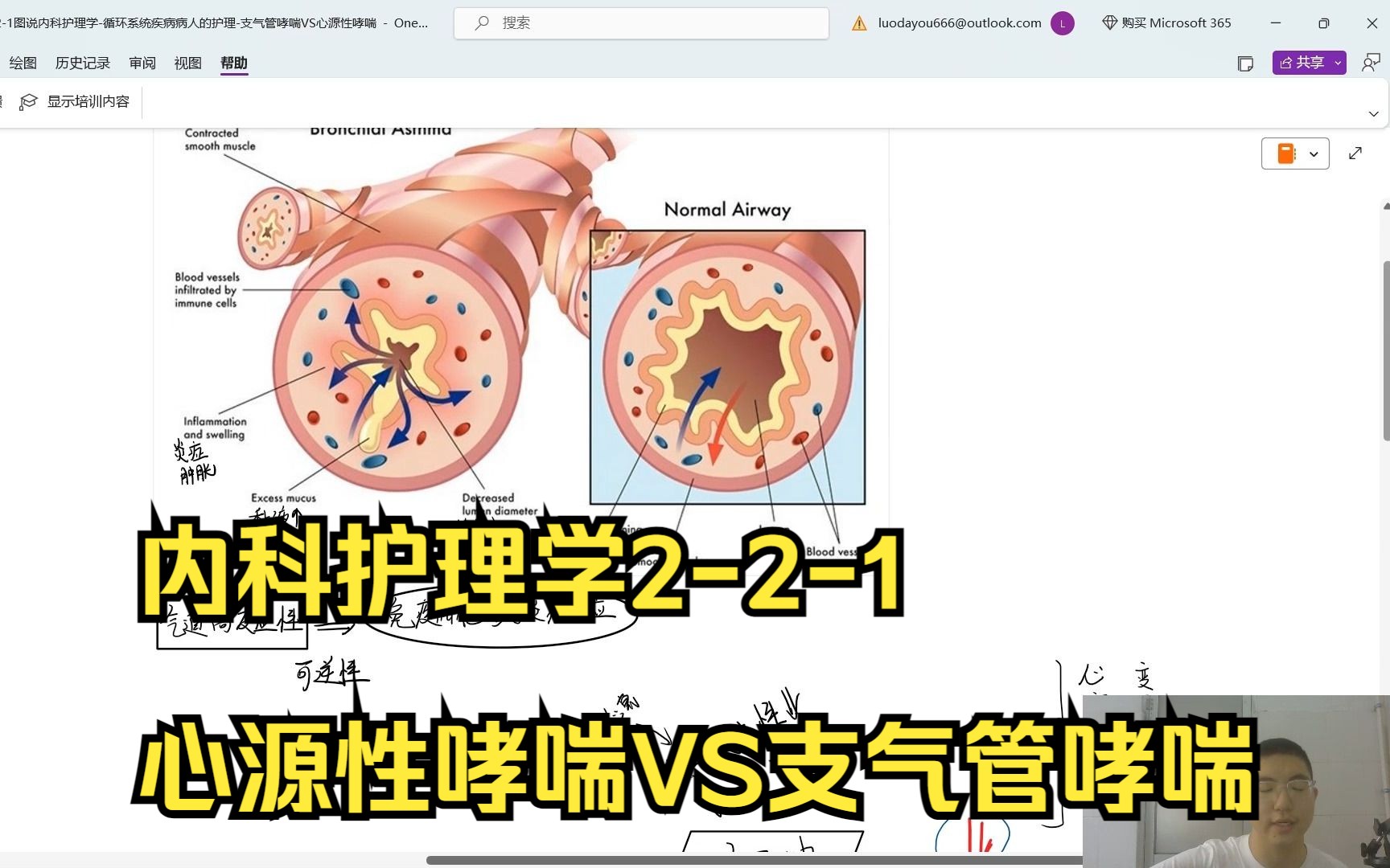 【内科护理学221】循环系统疾病病人的护理心源性哮喘VS支气管哮喘,迷走神经概述,心音S3异常是什么?奔马律,氨茶碱的妙用,吗啡肾上腺素洋地...