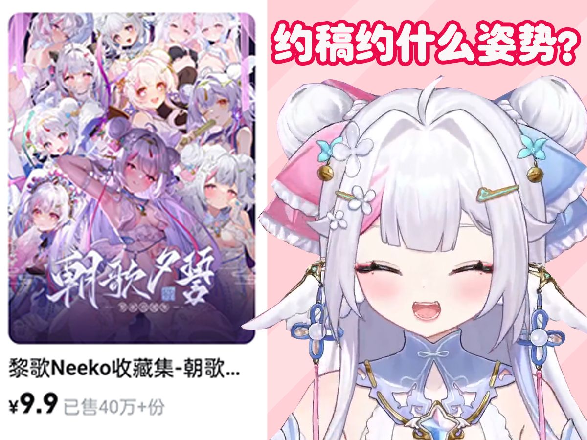 【黎歌Neeko】约稿约什么姿势才好,收藏集40w销量UP给你答案哔哩哔哩bilibili