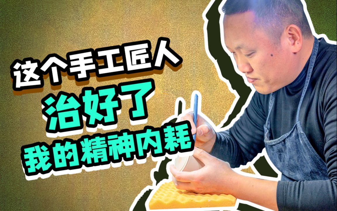 天生缺陷的他如何做出如此完美的作品?哔哩哔哩bilibili