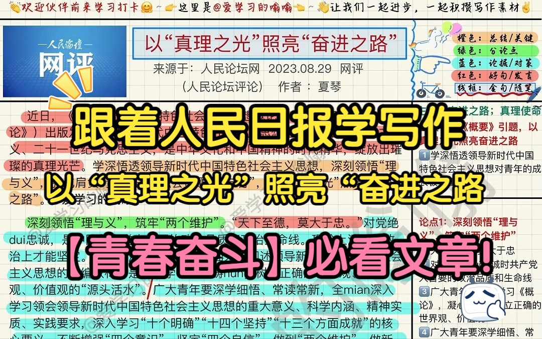 [图]全文背诵绝对不亏！！！以“真理之光”照亮“奋进之路“