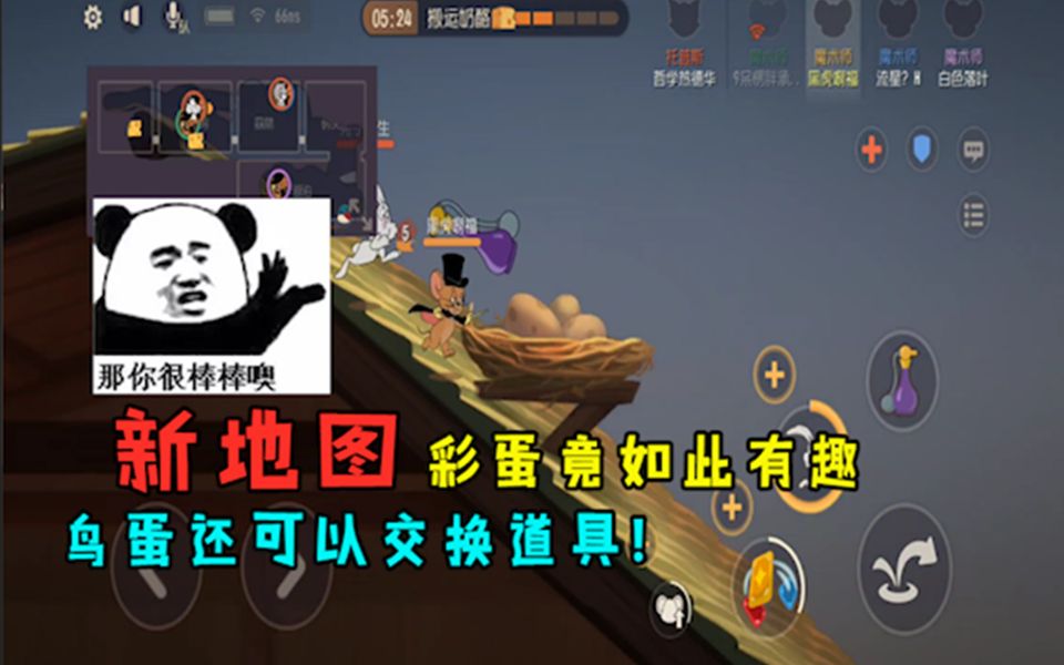 猫和老鼠手游新地图彩蛋合集最后鸟蛋放入道具还可以交换