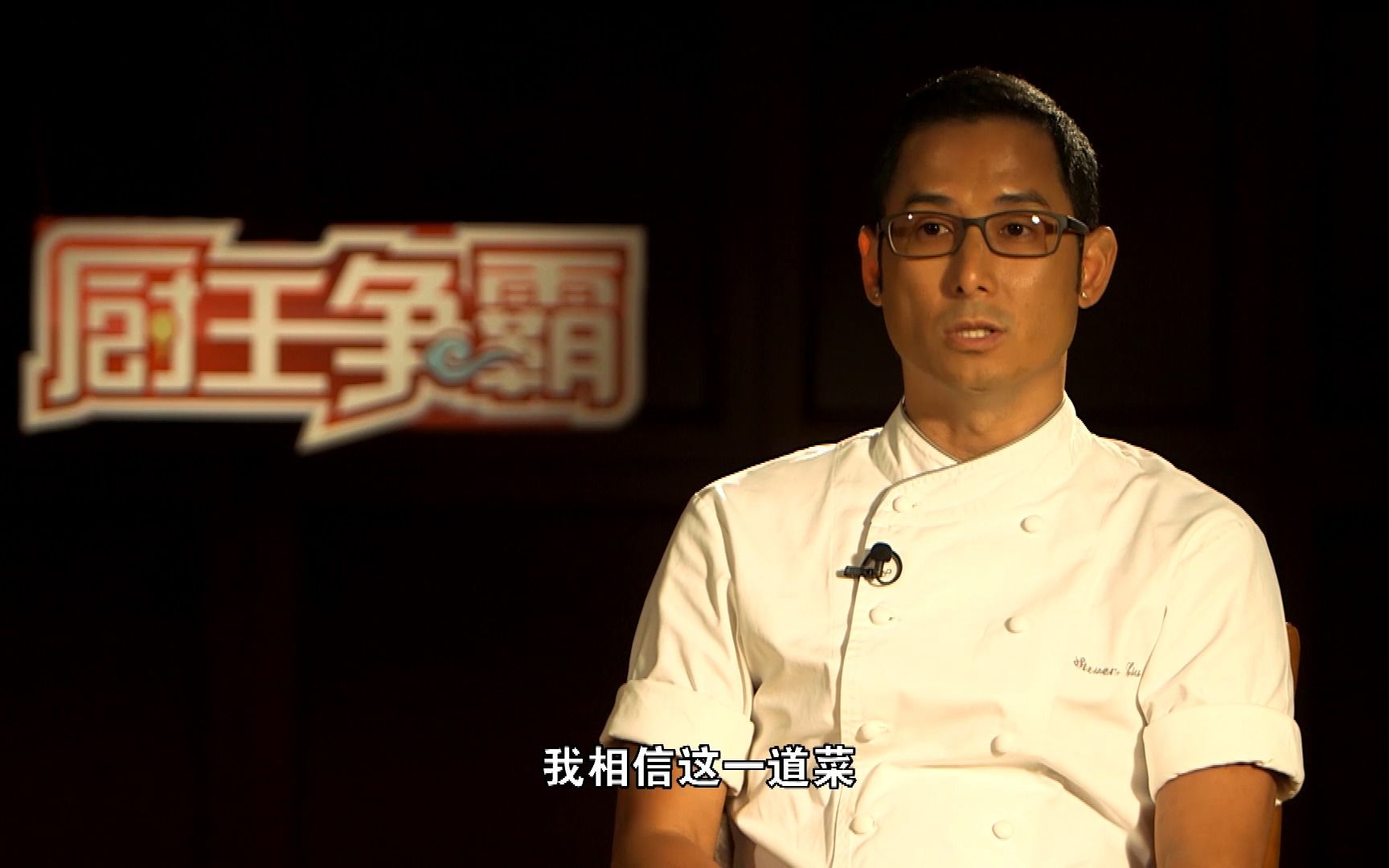 【厨王争霸 · 走进苏州】第5集 : 刘一帆神扣分,一次性“送走”两位厨师!_哔哩哔哩_bilibili