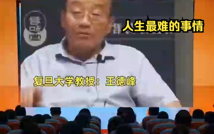 【复旦教授王德峰】我满心的希望我的儿子考上复旦,人生最难的事情就是承认自己的孩子是平凡人!哔哩哔哩bilibili