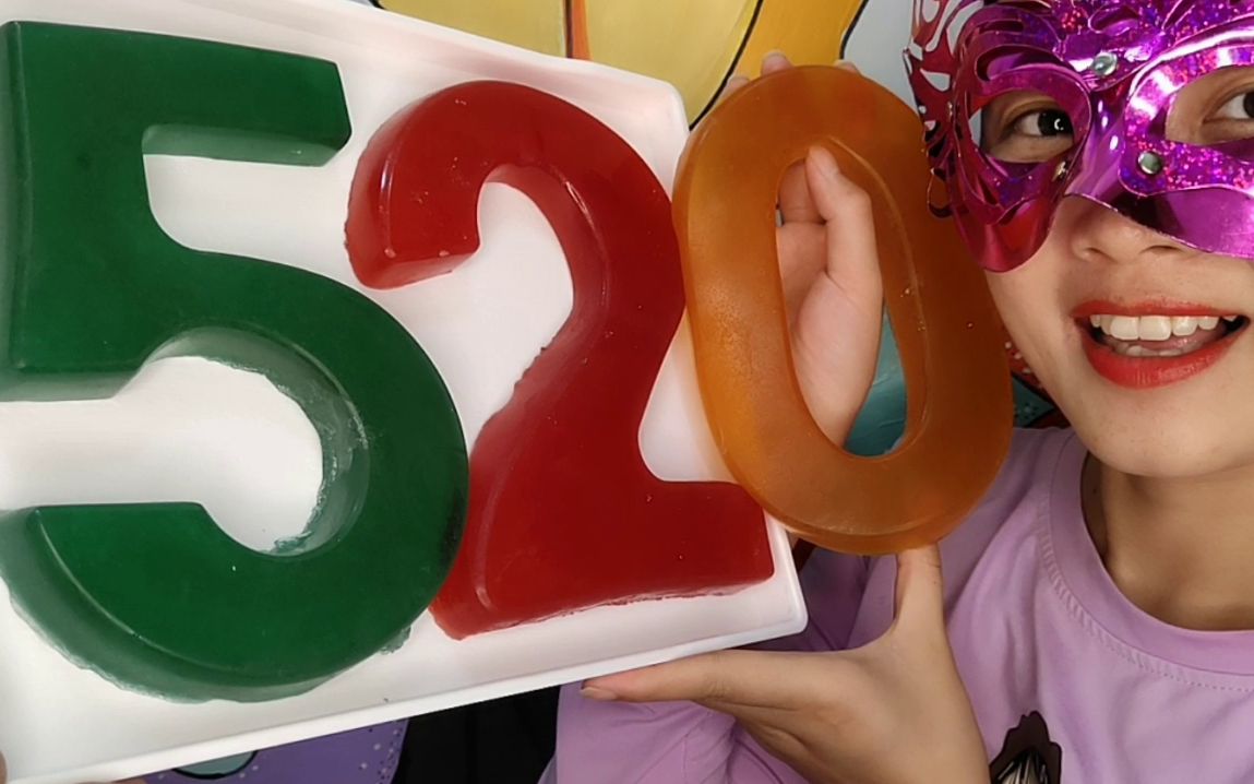 小姐姐吃手工"数字橡皮糖",红黄绿520,q弹甜蜜扯着嚼_哔哩哔哩_bili