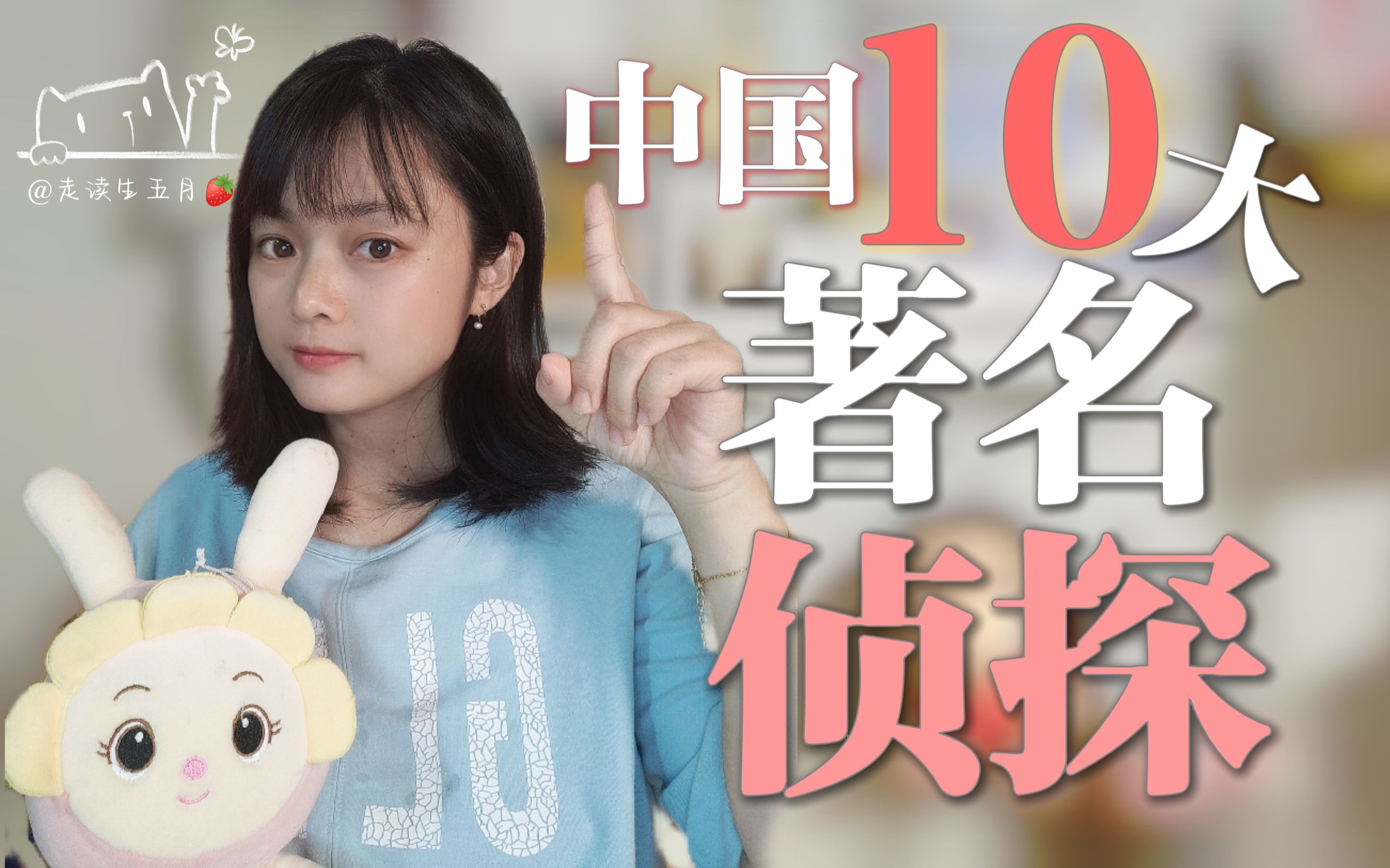 10位中国著名的侦探角色,你都知道谁?哔哩哔哩bilibili