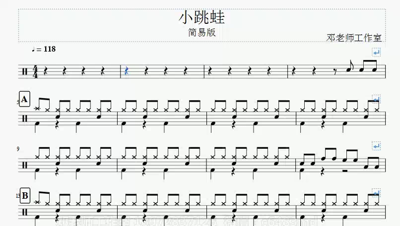 [图]《邓老师工作室》小跳蛙简易版架子鼓谱