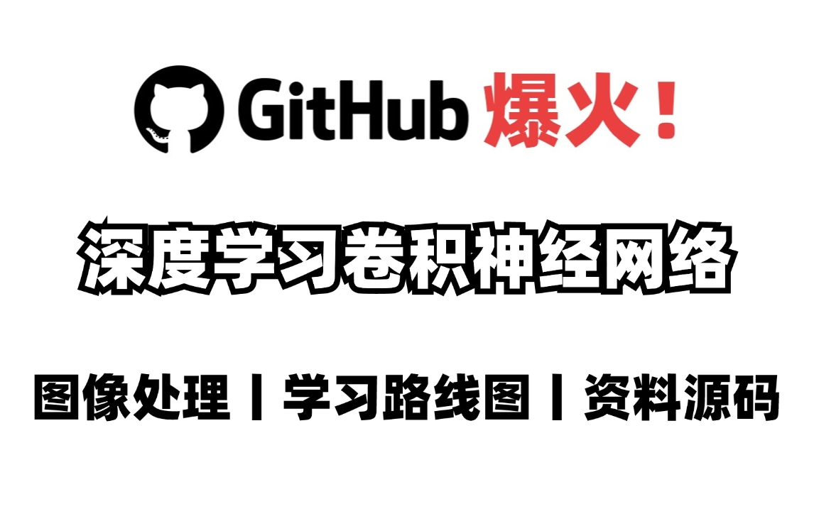 GNN卷积神经网络彻底解析,计算机教授3小时教你搞懂CNN,告别困惑! 人工智能/CNN/卷积神经网络实战哔哩哔哩bilibili