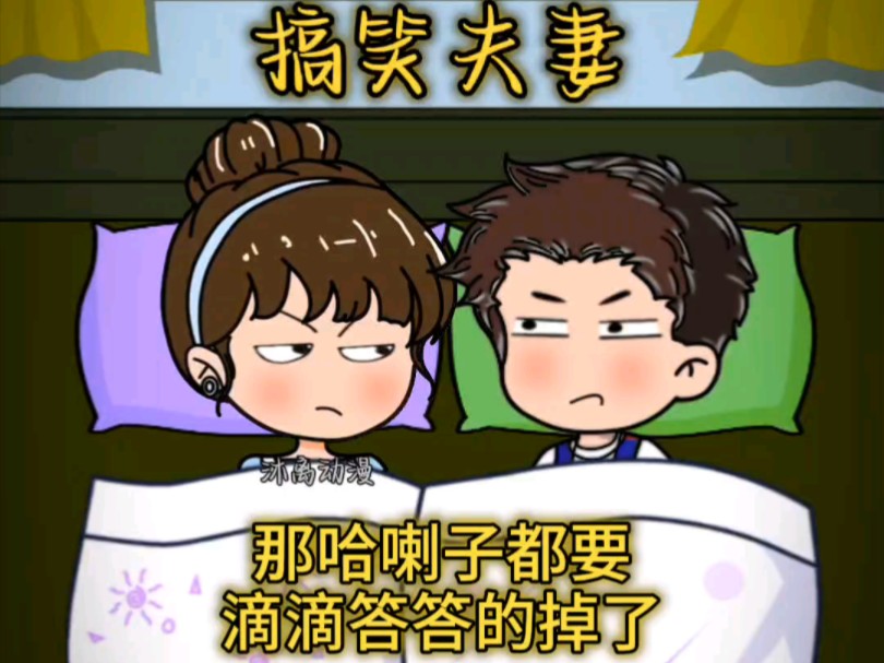 再出去看别的女人眼珠子都给你抠掉#搞笑#夫妻日常#每日一笑#轻漫计划