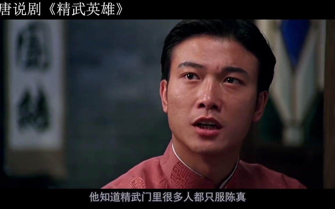 李连杰演绎不一样的陈真,敢爱敢恨侠骨柔情