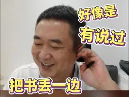 Télécharger la video: 徐涛老师：你最好把书给我捡起来