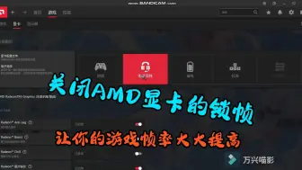 Tải video: 教你如何关闭AMD显卡的锁帧