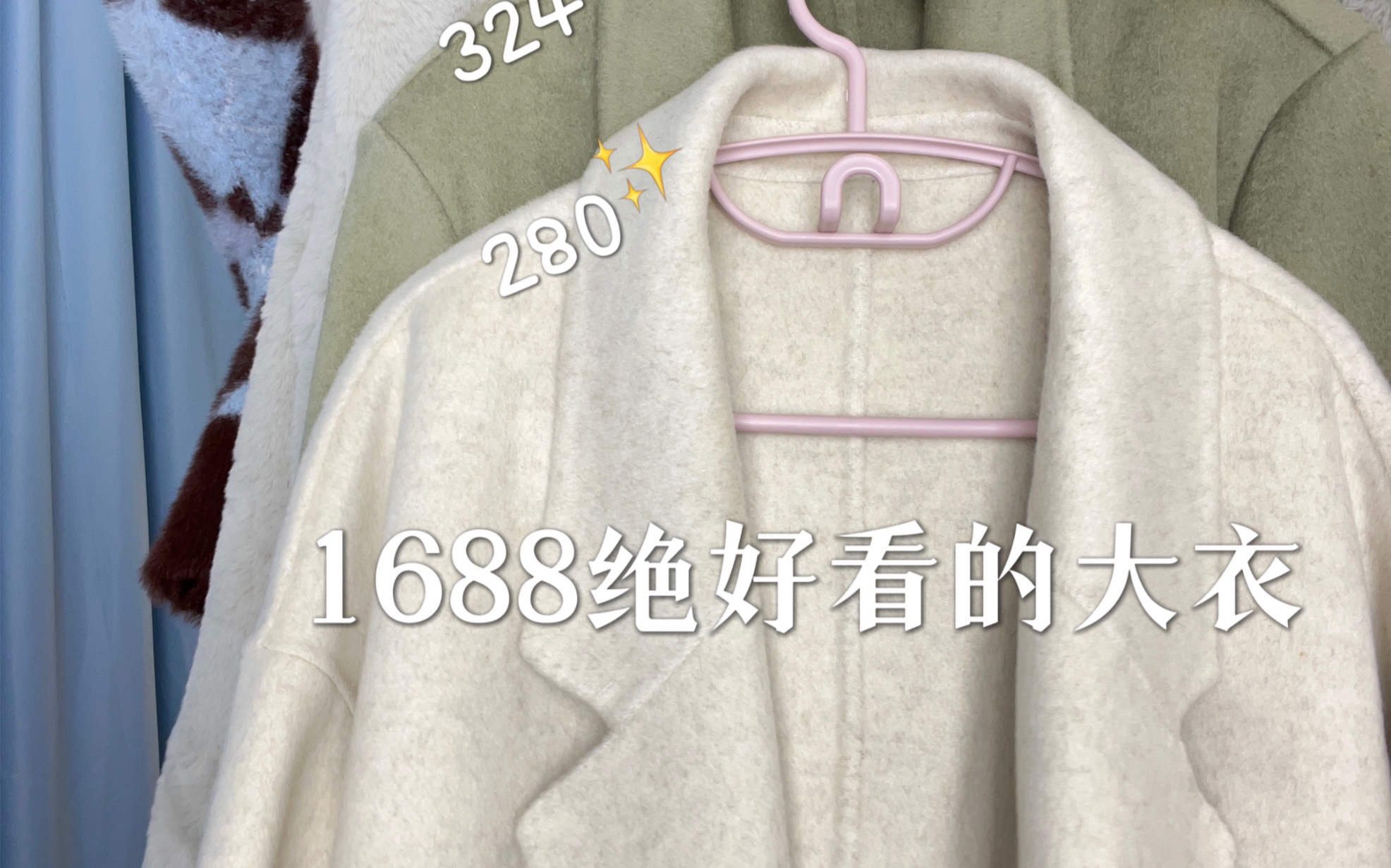 176 1688双面羊毛大衣 真的有被好看到!哔哩哔哩bilibili