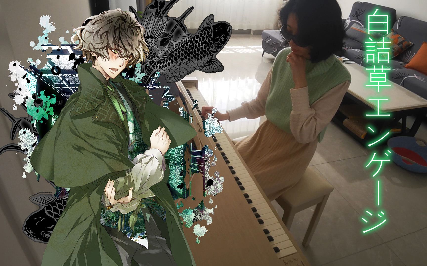 【钢琴 原伴奏】黑蝶幻境 鉤翅角色曲《白詰草エンゲージ》