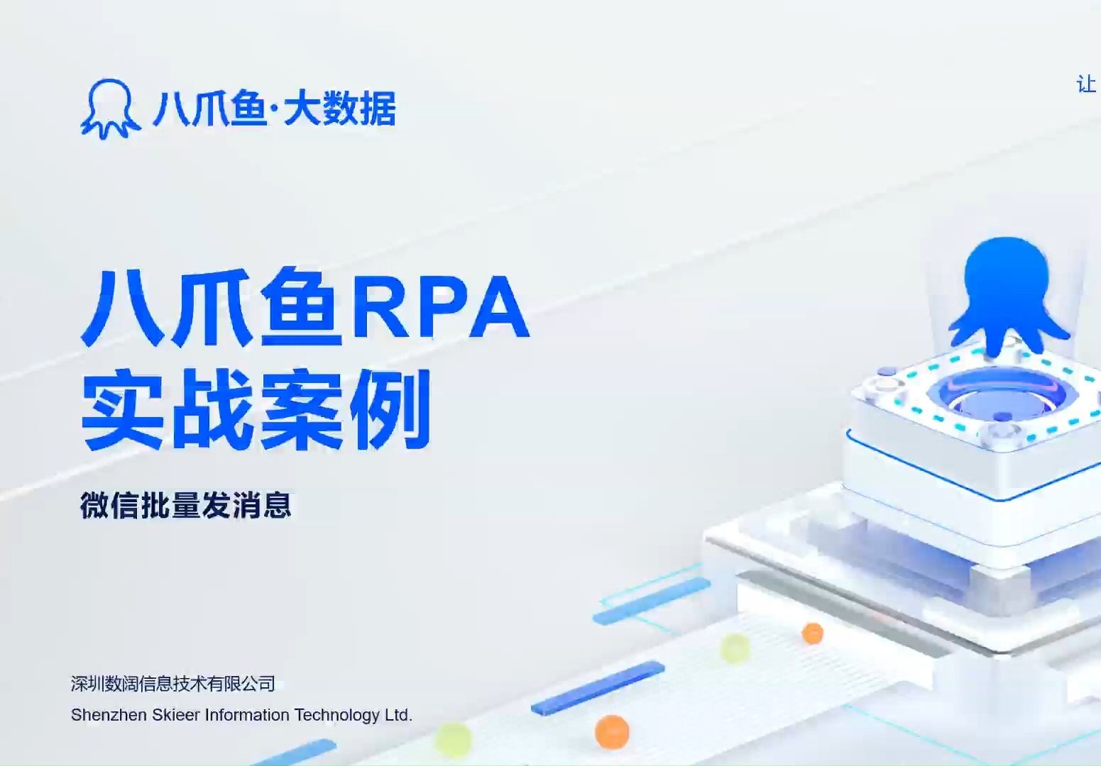 【八爪鱼RPA实战】微信批量发消息04流程优化哔哩哔哩bilibili