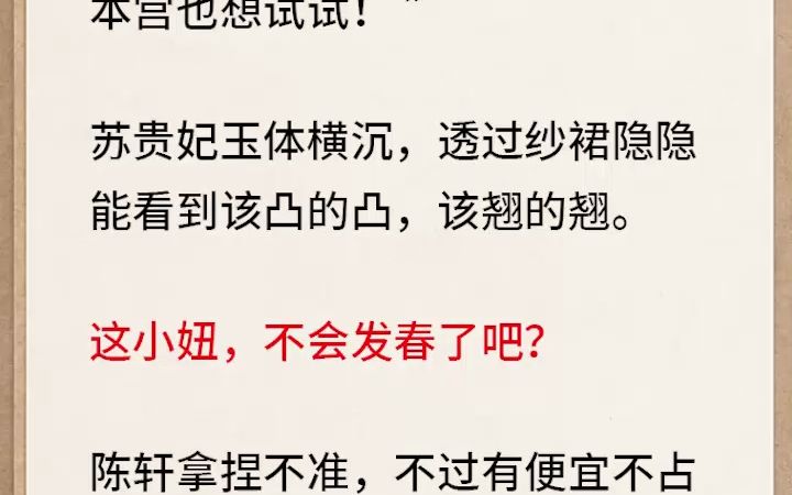 :深夜皇宫里,贵妃的呻吟声传入了整个皇宫, 苏贵妃美目放大,不可思议的看着陈轩,“你,你竟然不是太监”你是个男哔哩哔哩bilibili