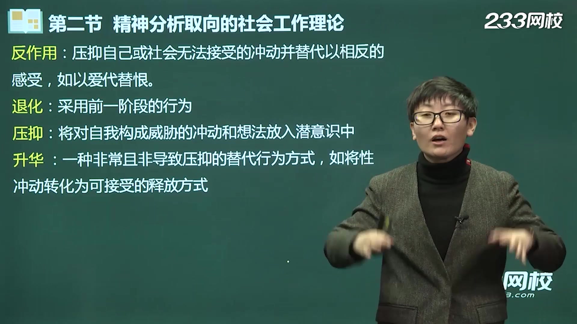 [图]社会工作者《中级综合能力》课程合集_刘晓晨