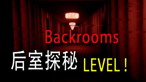 Backrooms F版】level 34 污泳_哔哩哔哩_bilibili