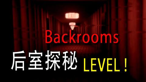 Backrooms F版】level 31 溜冰场_哔哩哔哩_bilibili