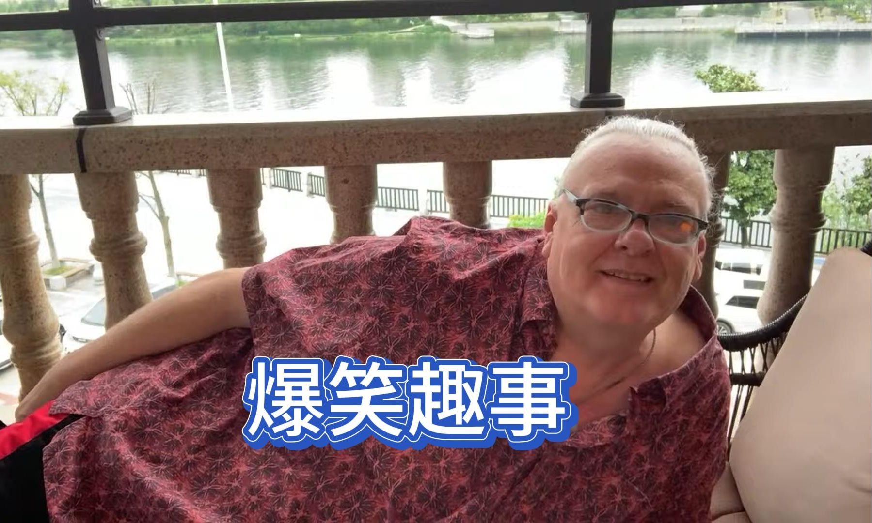 田纳西jay和ari,老丈人谈论爆笑趣事,马上坐高铁 4月25日