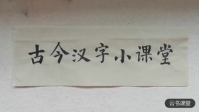 古今汉字小课堂 羊 字源演变 书写示范 哔哩哔哩 つロ干杯 Bilibili