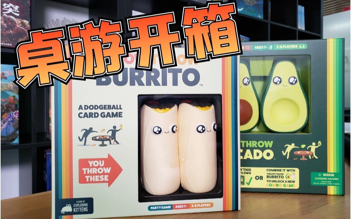 【Mr.box桌游开箱】Throw Throw AVOCADO和BURRITO桌游棋牌热门视频