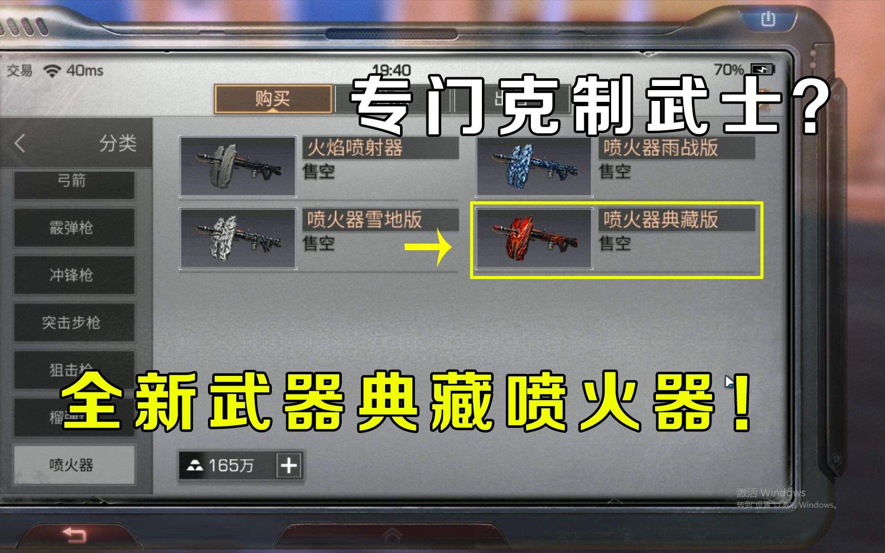 明日之后全新重型武器典藏喷火器专门用来克制武士的