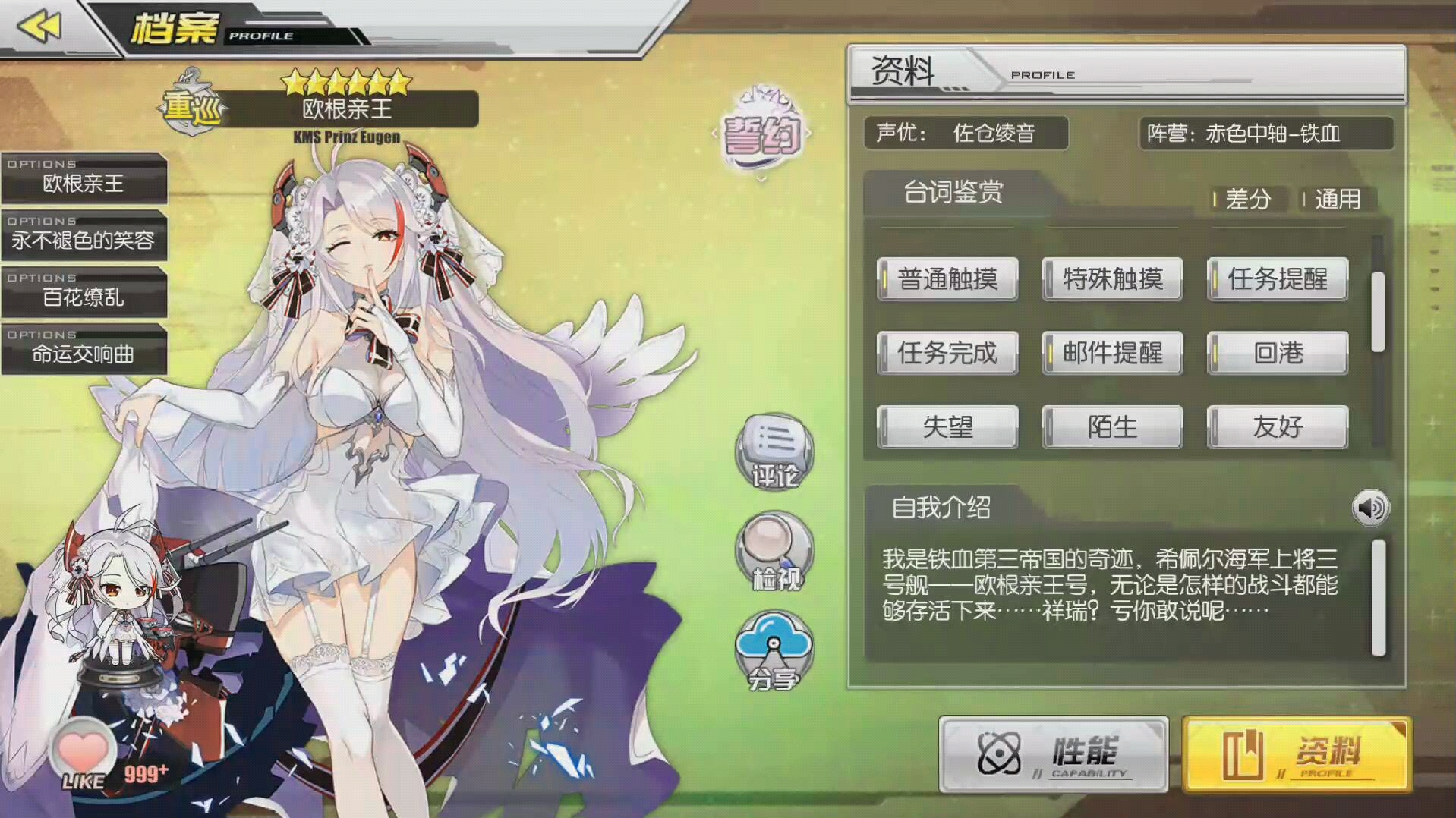碧蓝航线-欧根亲王誓约好感语音(cv:佐仓绫音)