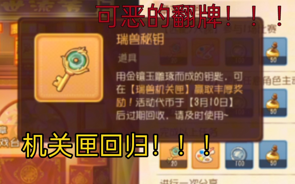 翻牌活动回归!抓紧跑路!哔哩哔哩bilibili