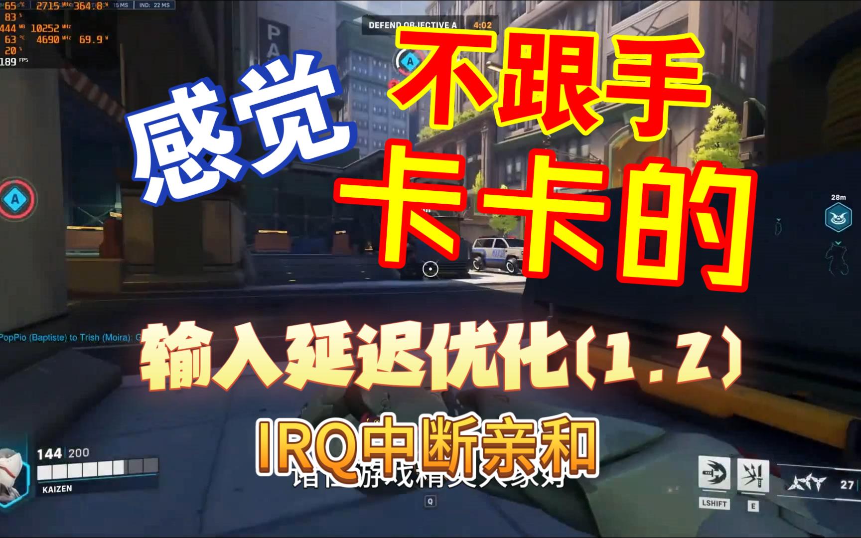 输入延迟优化系列1-IRQ中断延迟（中），中断亲和绑定cpu的方法，提高cpu对中断请求的响应，降低延迟