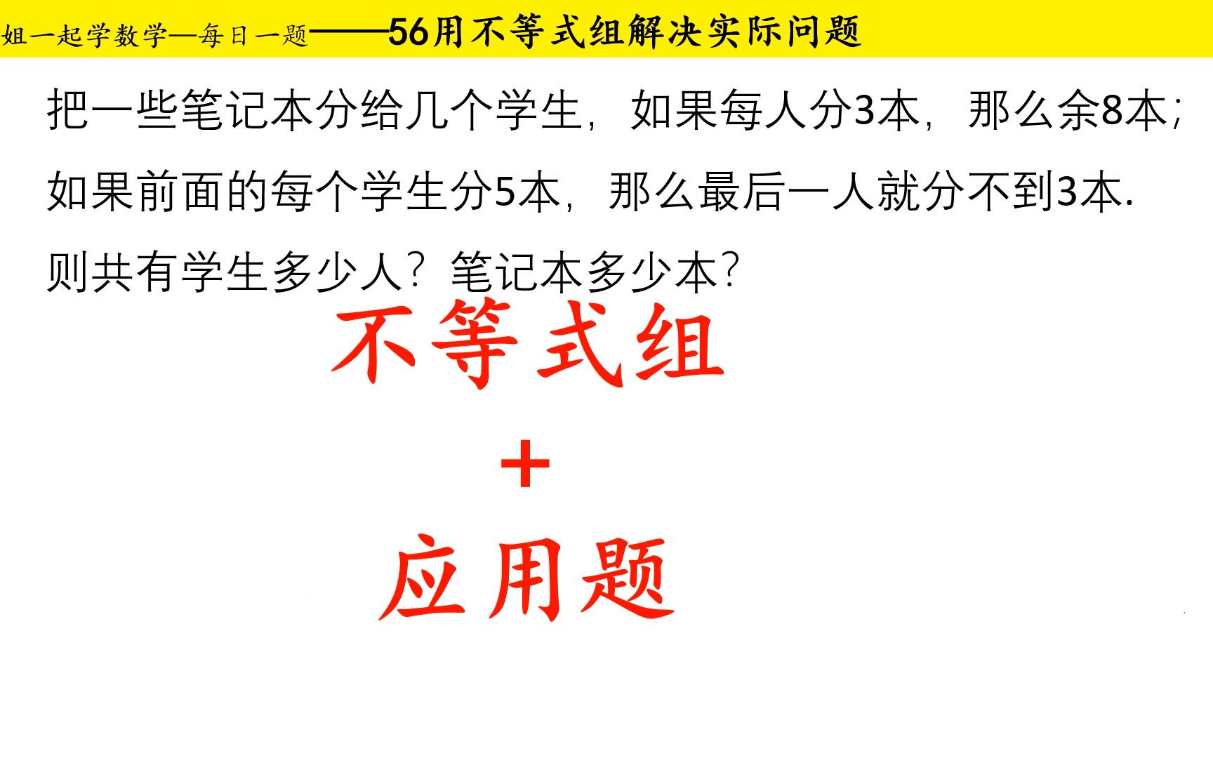 [图]每日一题56一元一次不等式组解决实际问题