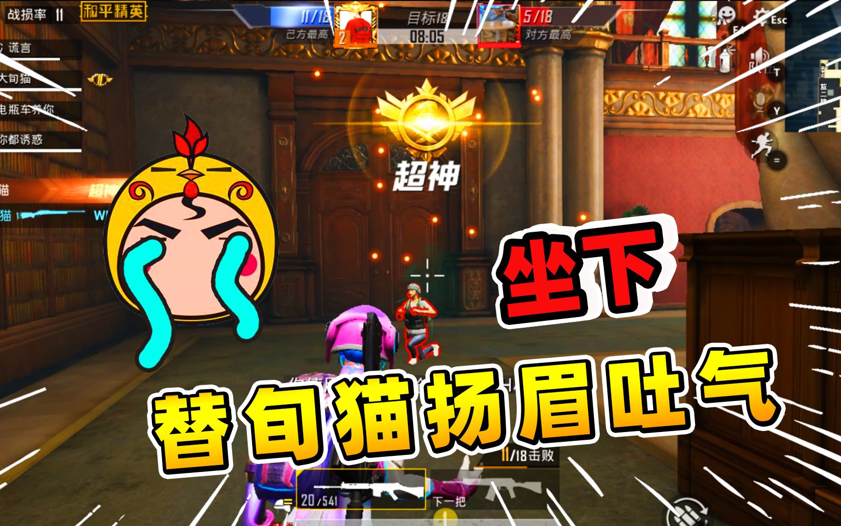 和平精英被鸡大宝嫌弃拿旬猫账号和太美首秀11连杀拿下比赛