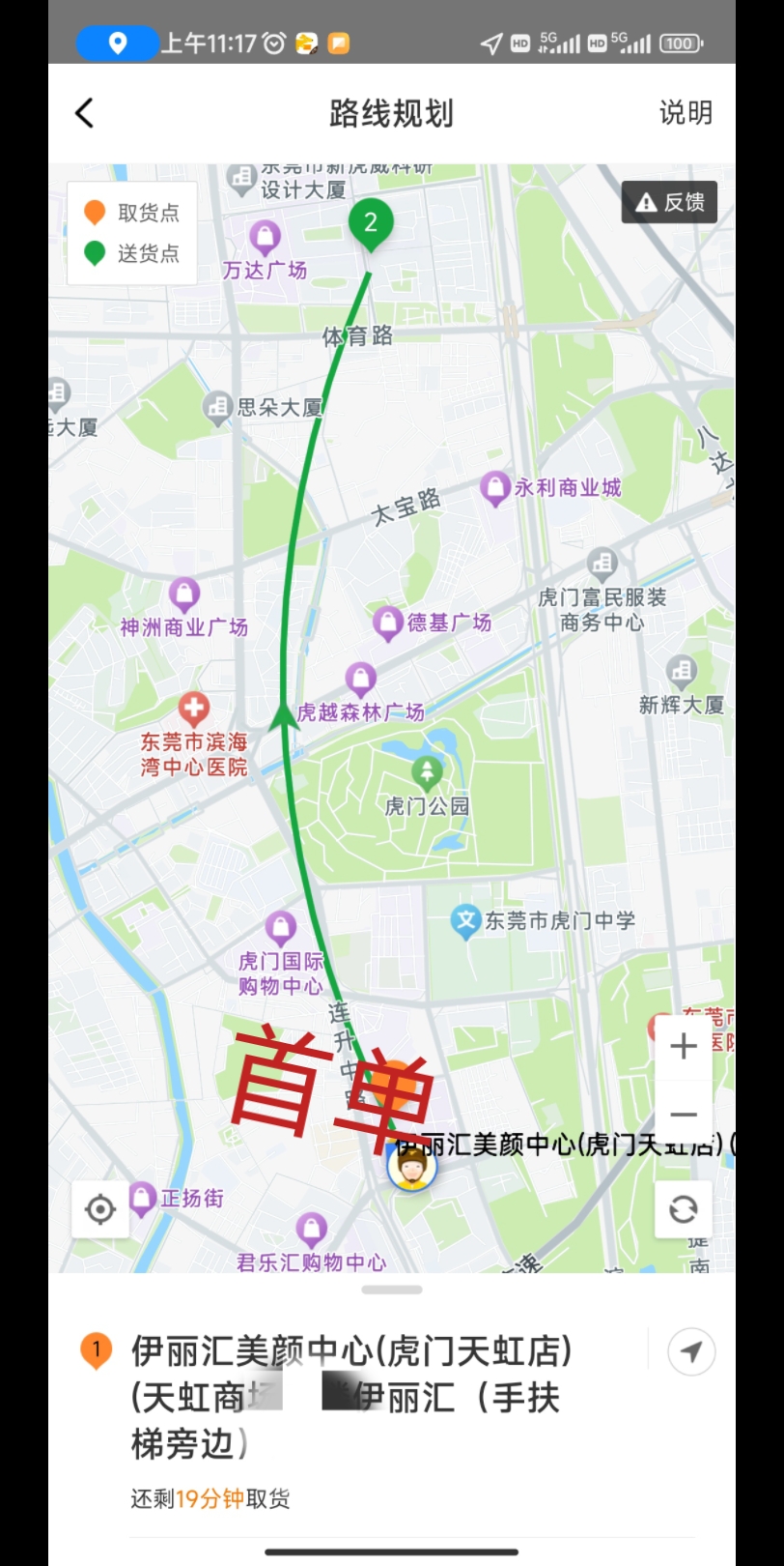 [图]佛系跑单，