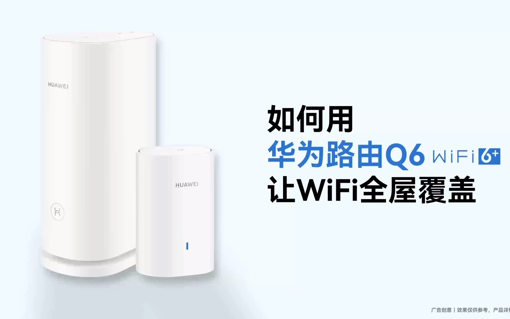 【亚欧通讯】华为路由 Q6,子母路由,WiFi全屋覆盖哔哩哔哩bilibili