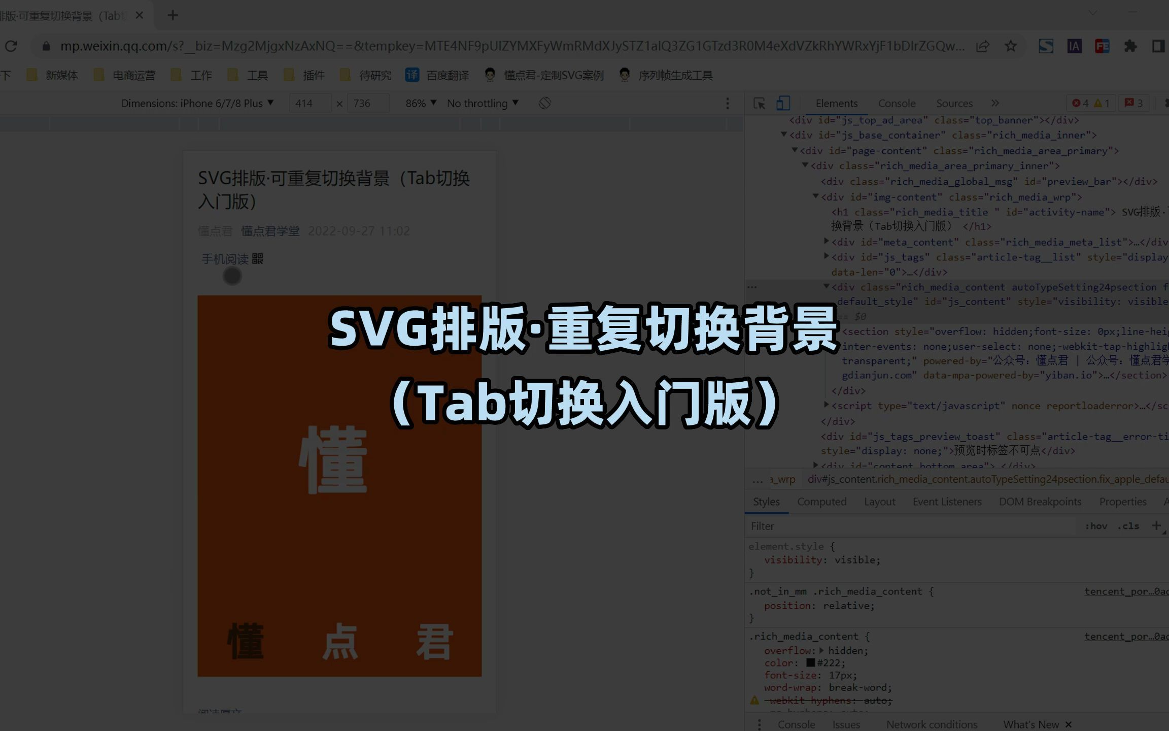 SVG公众号排版ⷥ漢复切换背景(Tab切换入门版)哔哩哔哩bilibili