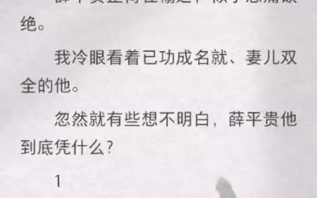 [图]我是代战，薛平贵的第二个妻。一炷香以前，我眼瞧着王宝钏咽了气。薛平贵正倚在榻边，似乎悲痛欲绝。我冷眼看着已功成名就、妻儿双全的他。